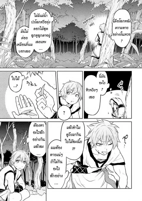 Isekai Kenkokuki ตอนที่ 1 หน้า 3