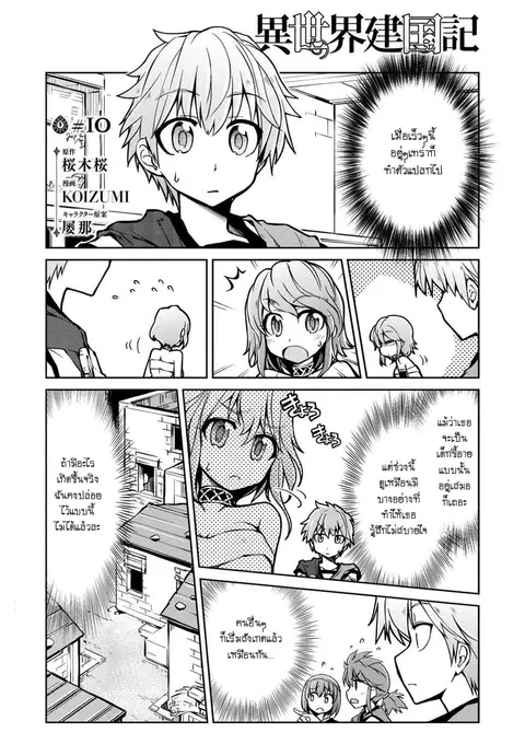 Isekai Kenkokuki ตอนที่ 10.1 หน้า 1