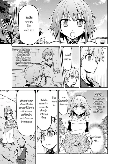 Isekai Kenkokuki ตอนที่ 10.1 หน้า 3