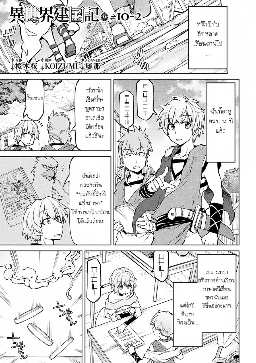 Isekai Kenkokuki ตอนที่ 10.2 หน้า 1