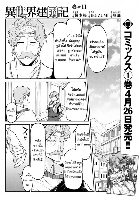 Isekai Kenkokuki ตอนที่ 11 หน้า 1