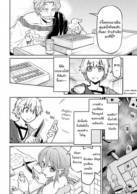 Isekai Kenkokuki ตอนที่ 11 หน้า 2