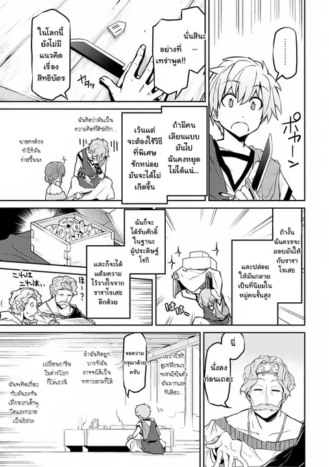 Isekai Kenkokuki ตอนที่ 11 หน้า 3