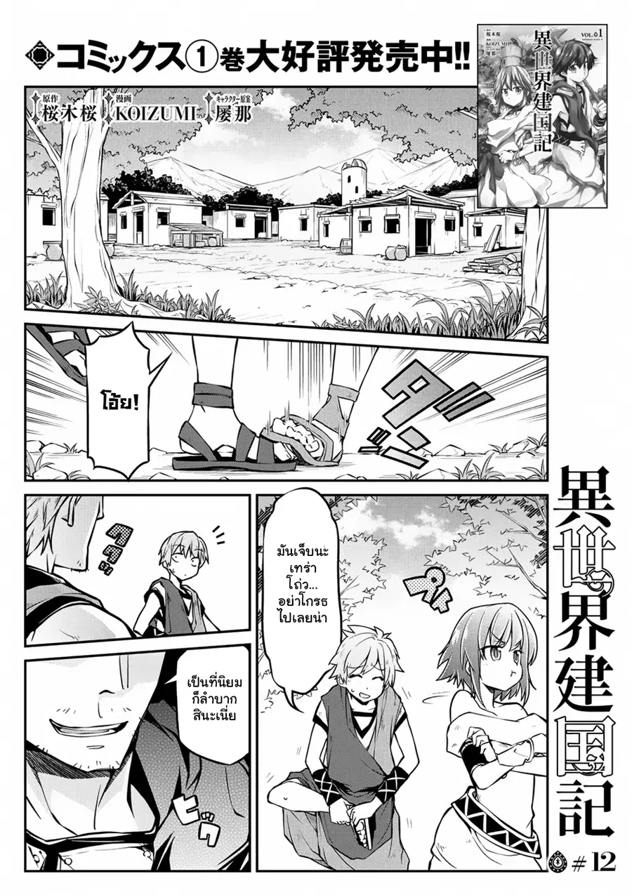 Isekai Kenkokuki ตอนที่ 12 หน้า 1
