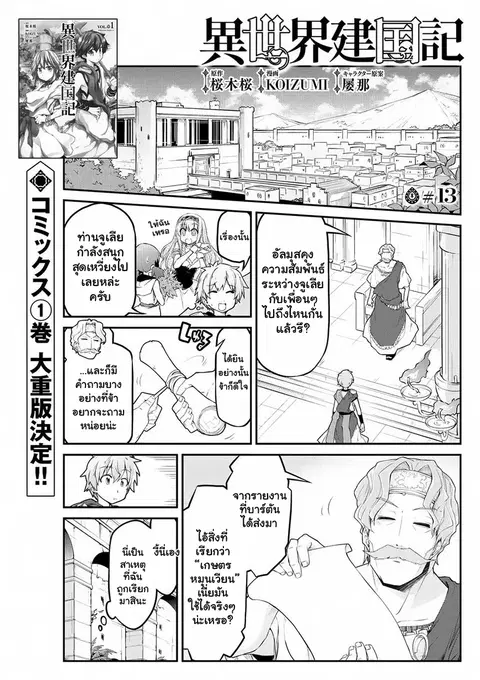 Isekai Kenkokuki ตอนที่ 13 หน้า 1
