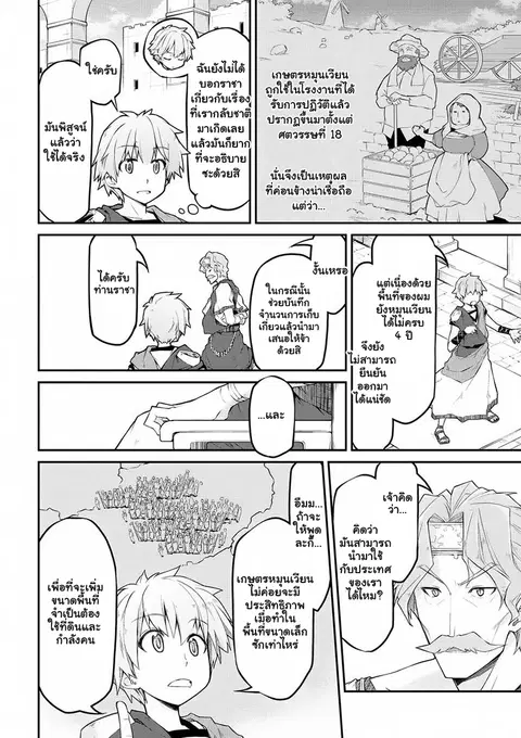 Isekai Kenkokuki ตอนที่ 13 หน้า 2