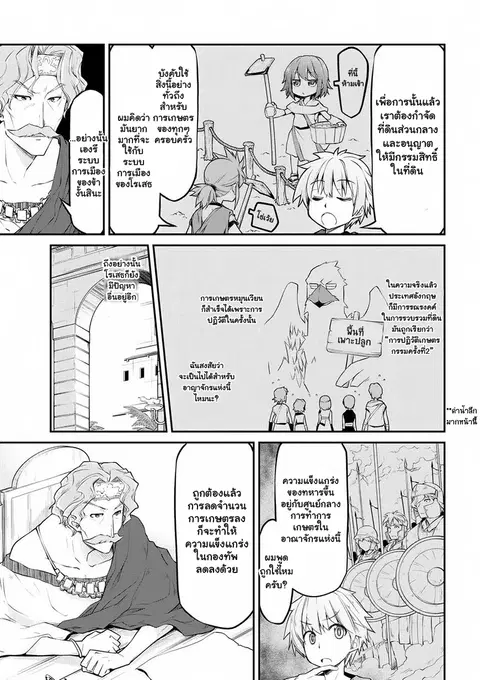 Isekai Kenkokuki ตอนที่ 13 หน้า 3