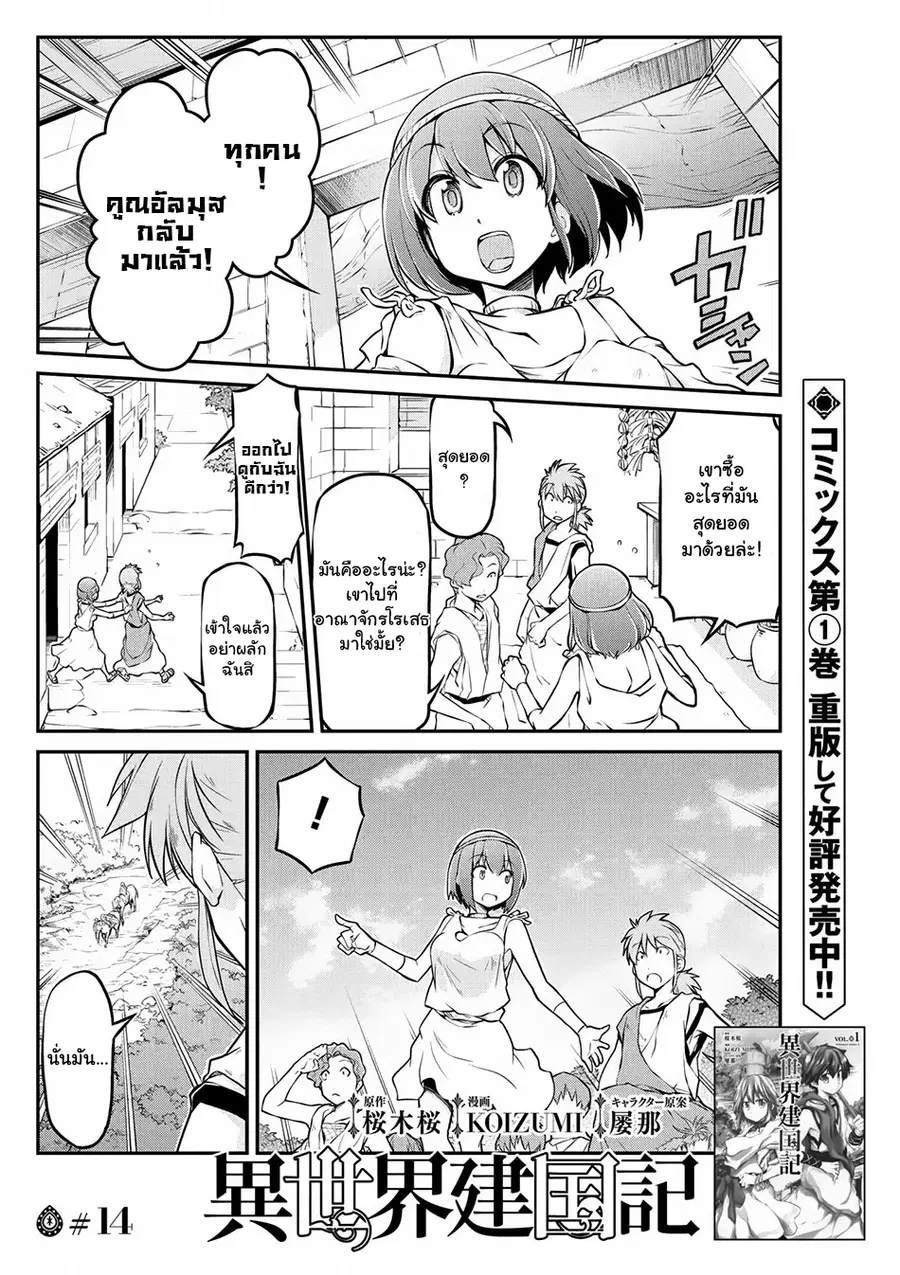 Isekai Kenkokuki ตอนที่ 14 หน้า 1