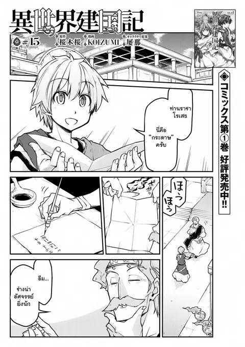 Isekai Kenkokuki ตอนที่ 15 หน้า 1