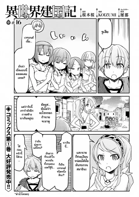 Isekai Kenkokuki ตอนที่ 16 หน้า 1