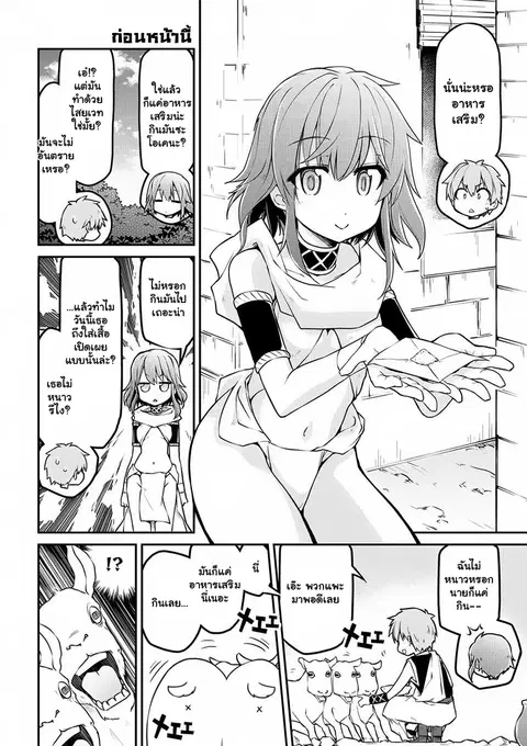 Isekai Kenkokuki ตอนที่ 16 หน้า 2
