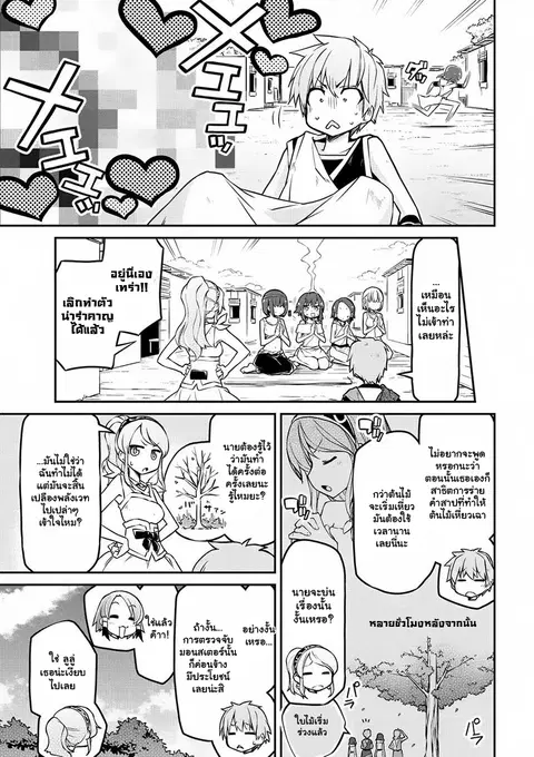 Isekai Kenkokuki ตอนที่ 16 หน้า 3