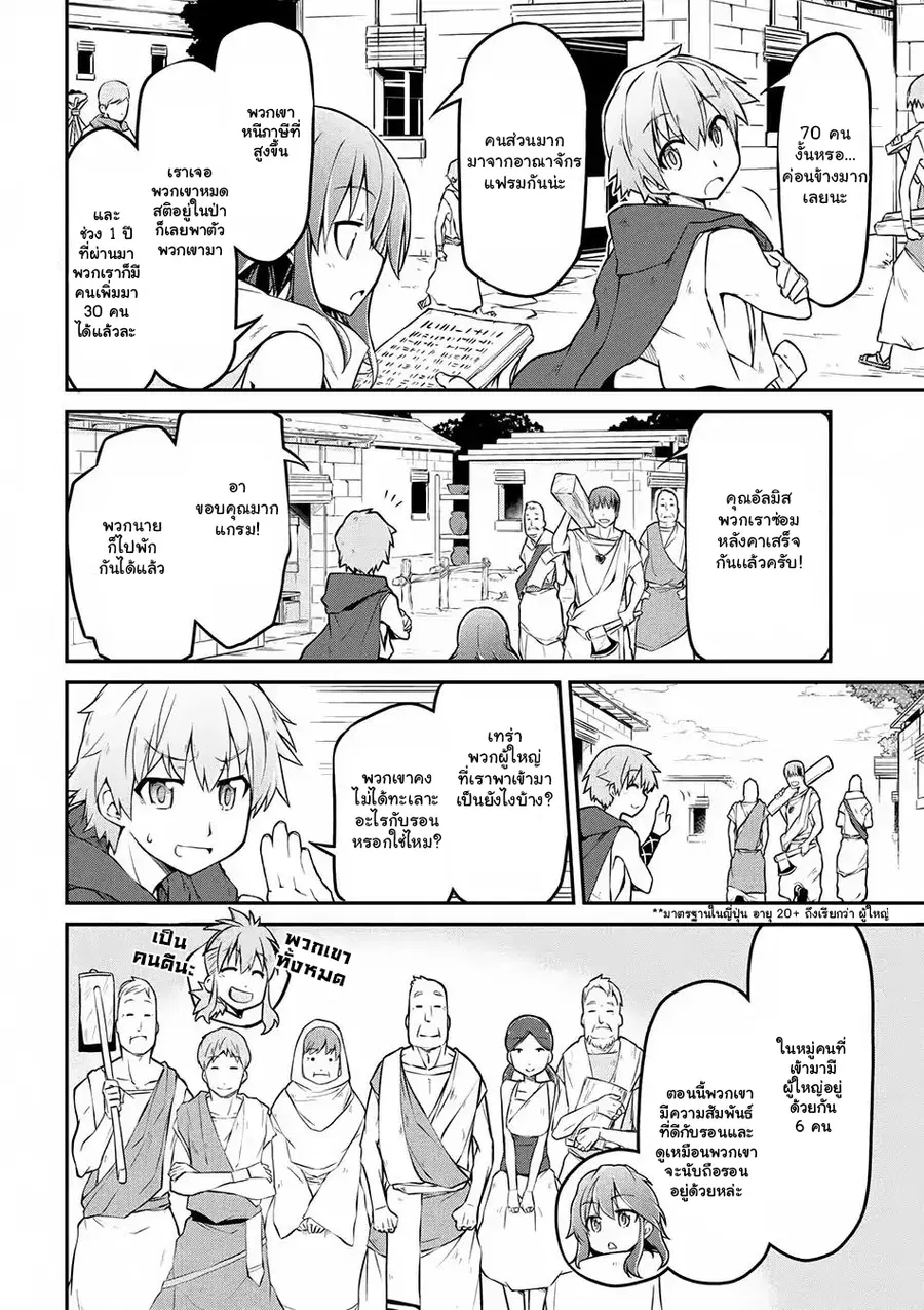 Isekai Kenkokuki ตอนที่ 17 หน้า 2