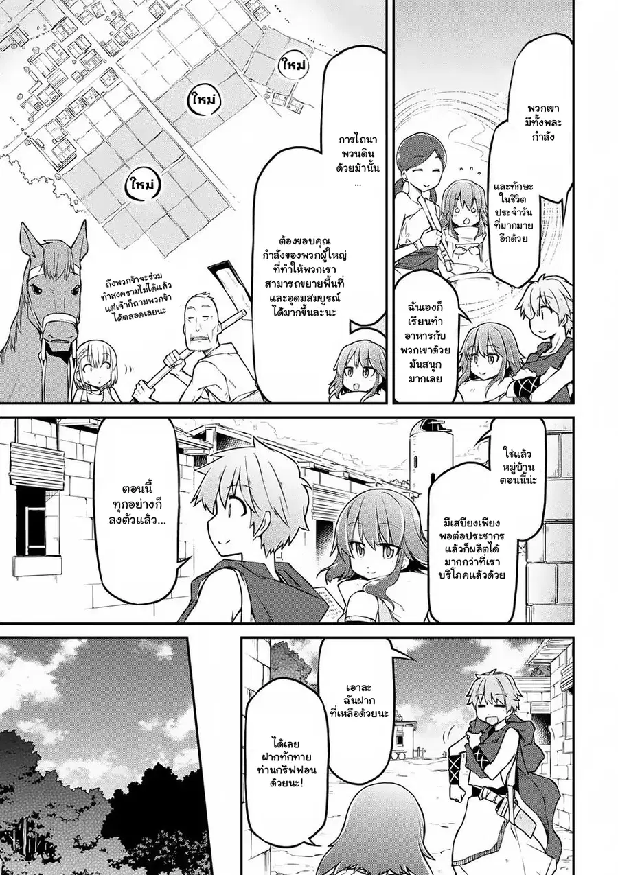 Isekai Kenkokuki ตอนที่ 17 หน้า 3