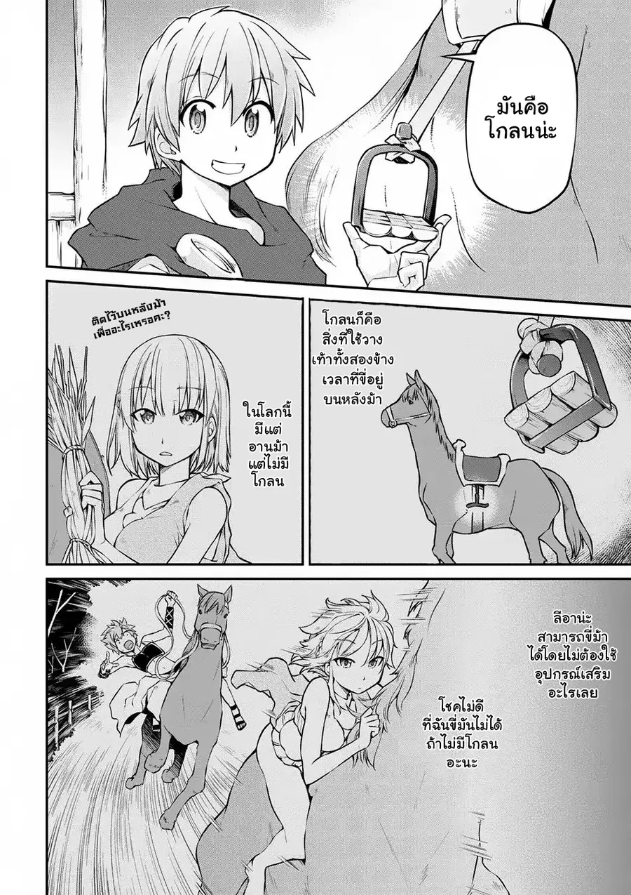 Isekai Kenkokuki ตอนที่ 18 หน้า 2