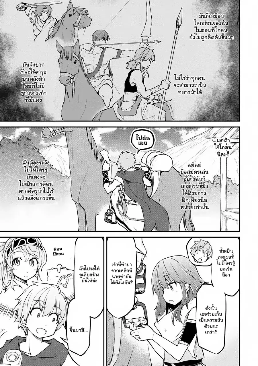 Isekai Kenkokuki ตอนที่ 18 หน้า 3