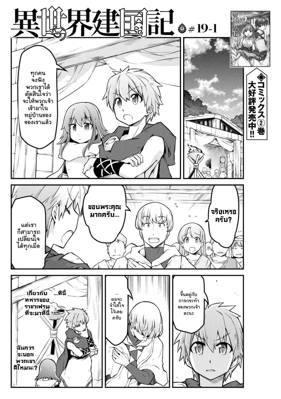 Isekai Kenkokuki ตอนที่ 19.1 หน้า 1