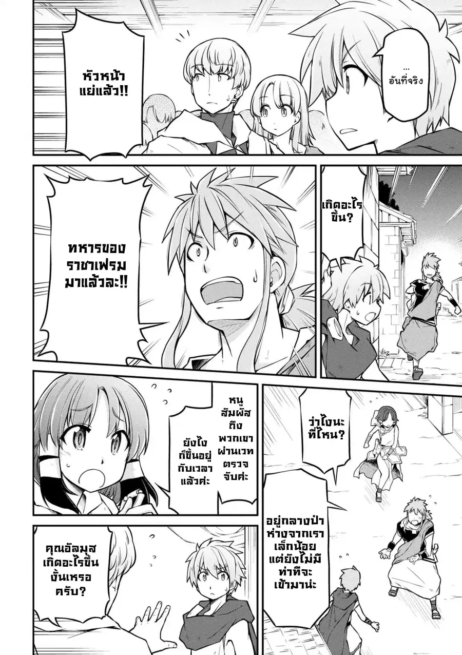 Isekai Kenkokuki ตอนที่ 19.1 หน้า 2