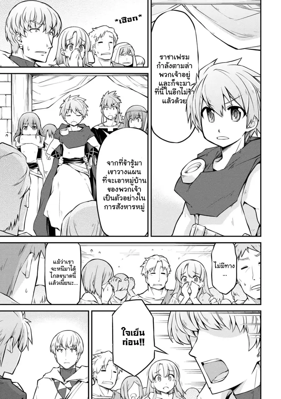 Isekai Kenkokuki ตอนที่ 19.1 หน้า 3