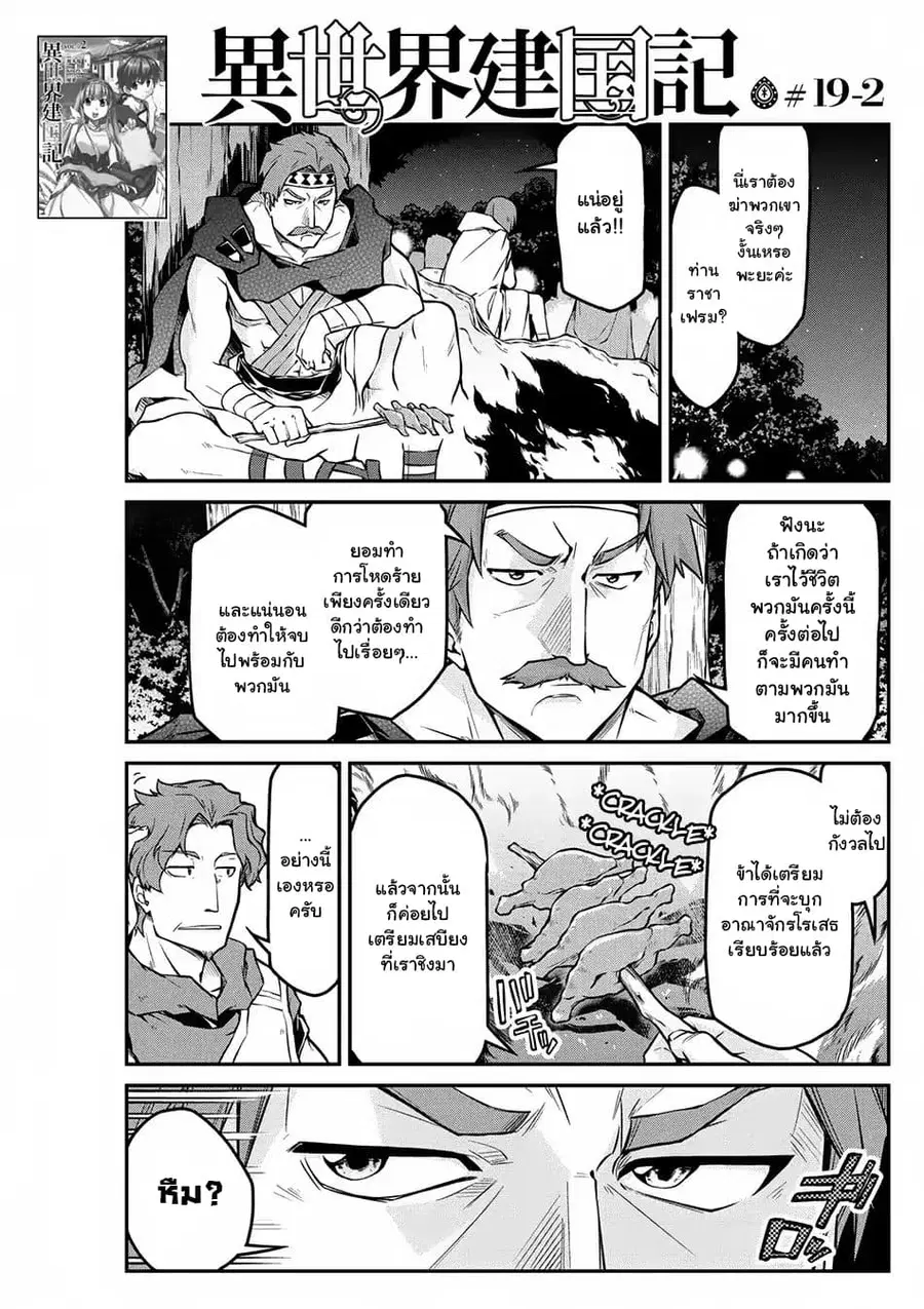 Isekai Kenkokuki ตอนที่ 19.2 หน้า 1