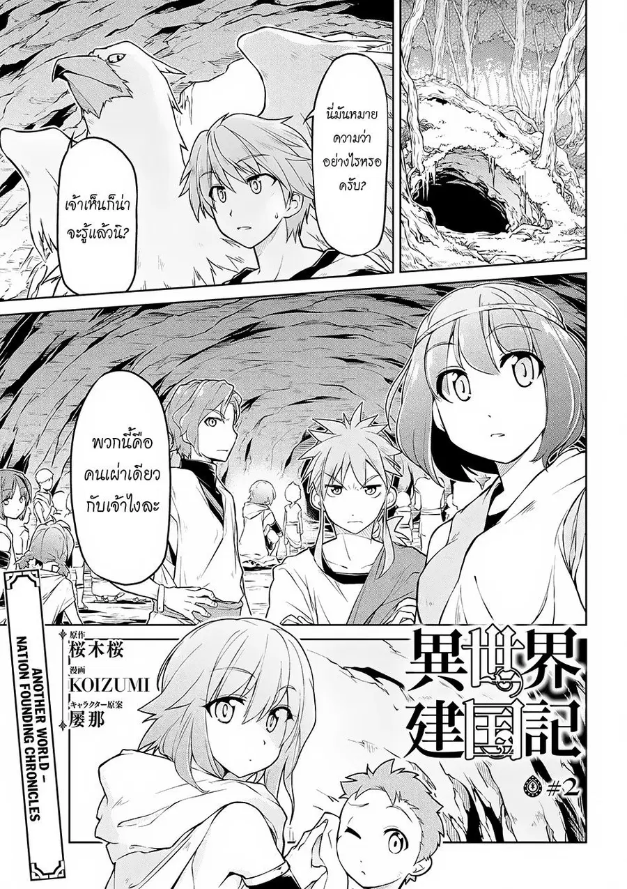 Isekai Kenkokuki ตอนที่ 2 หน้า 1