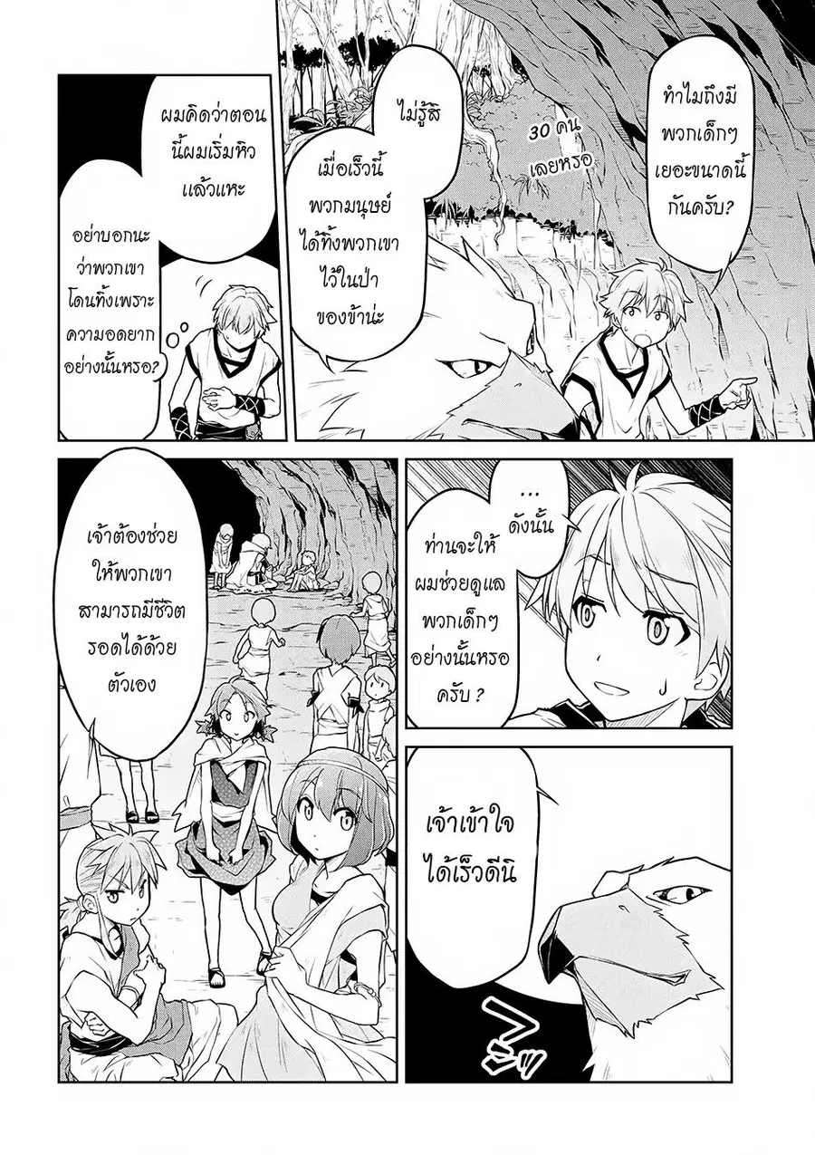 Isekai Kenkokuki ตอนที่ 2 หน้า 2