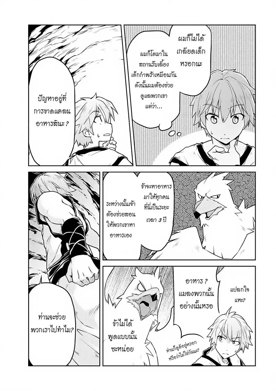 Isekai Kenkokuki ตอนที่ 2 หน้า 3
