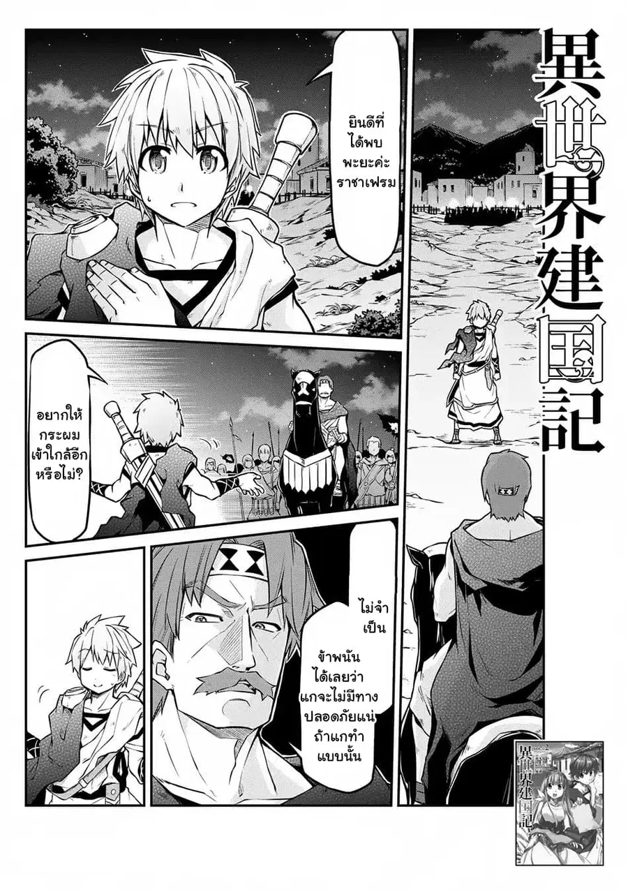 Isekai Kenkokuki ตอนที่ 20.1 หน้า 1
