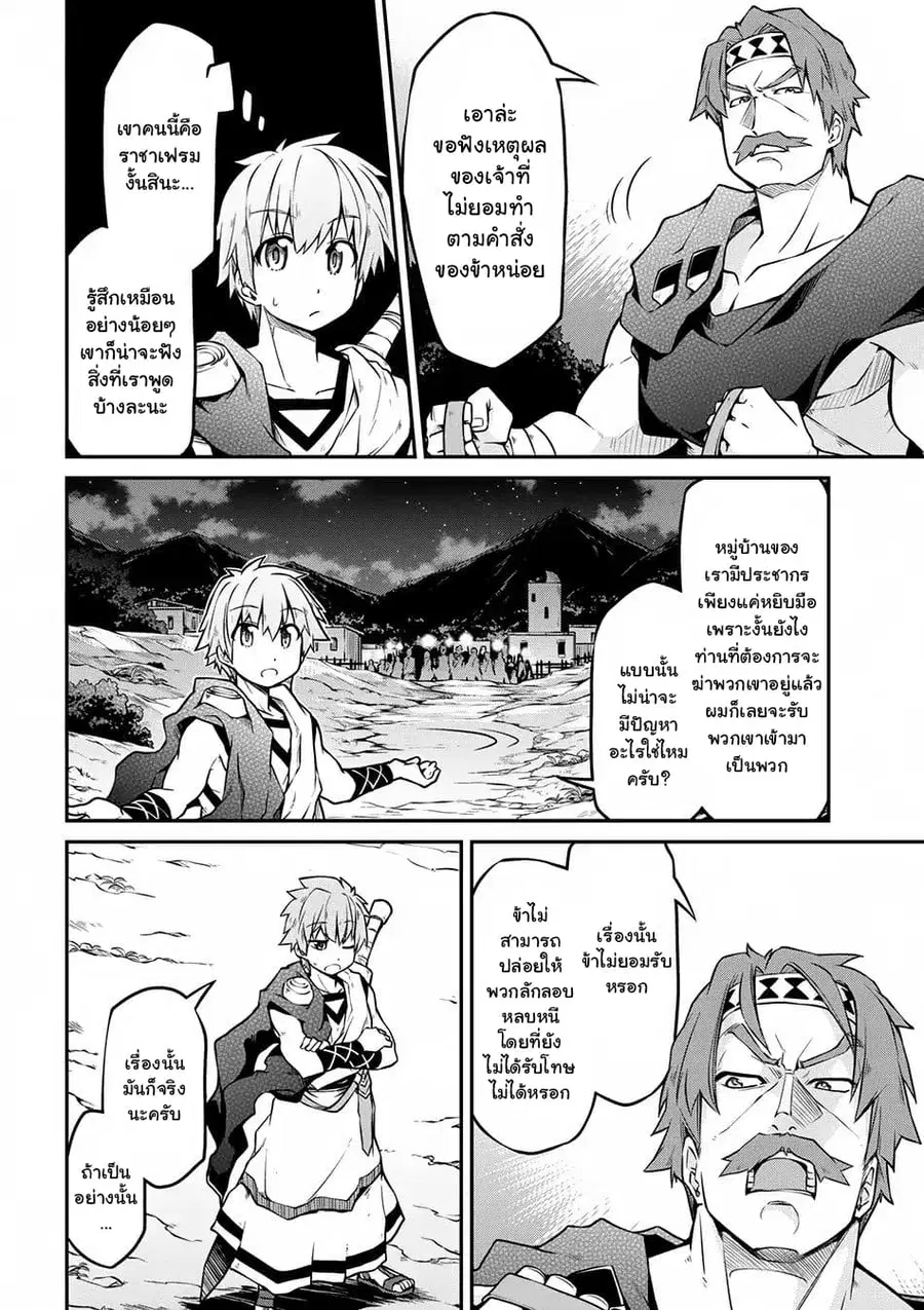 Isekai Kenkokuki ตอนที่ 20.1 หน้า 2