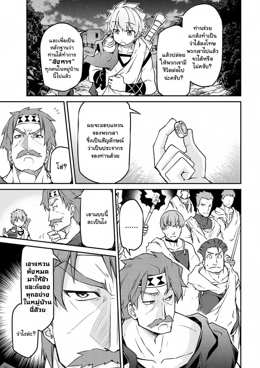 Isekai Kenkokuki ตอนที่ 20.1 หน้า 3