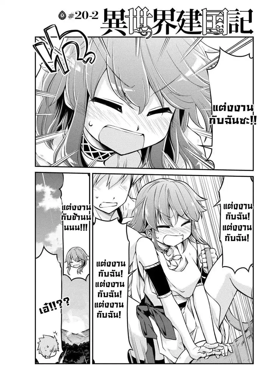 Isekai Kenkokuki ตอนที่ 20.2 หน้า 1