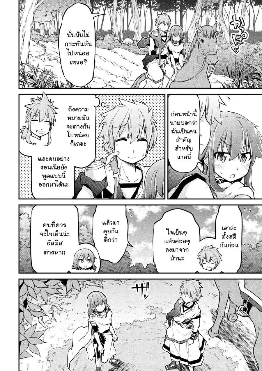 Isekai Kenkokuki ตอนที่ 20.2 หน้า 2