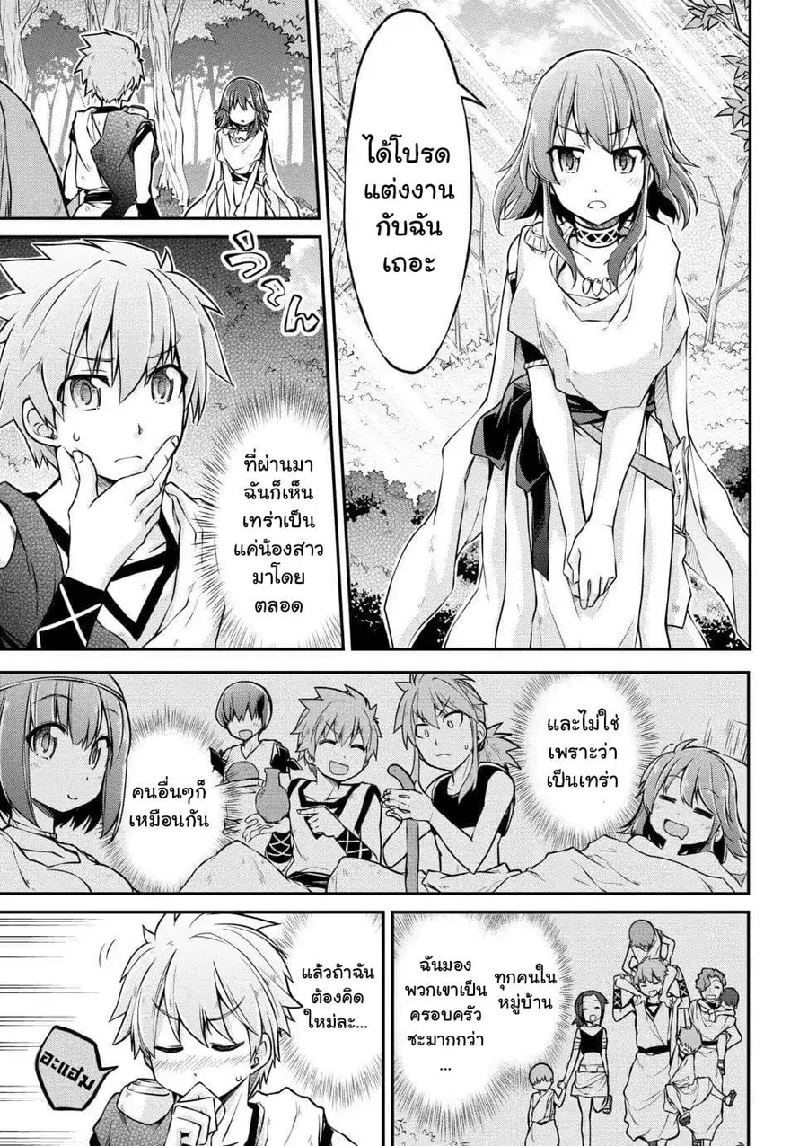 Isekai Kenkokuki ตอนที่ 20.2 หน้า 3