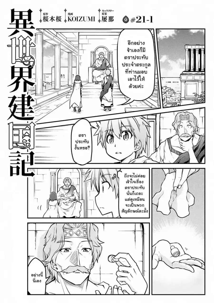 Isekai Kenkokuki ตอนที่ 21.1 หน้า 1