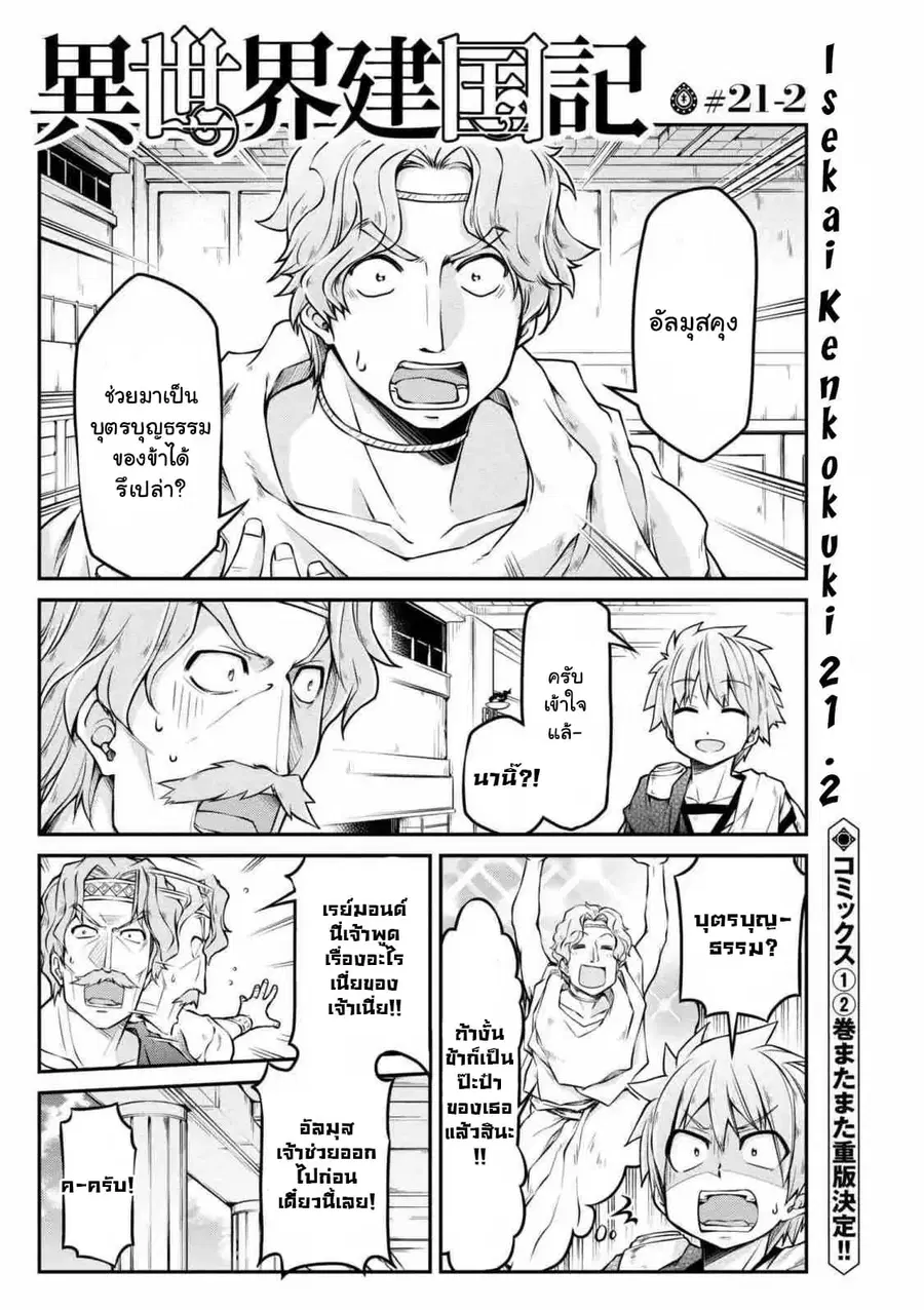 Isekai Kenkokuki ตอนที่ 21.2 หน้า 1