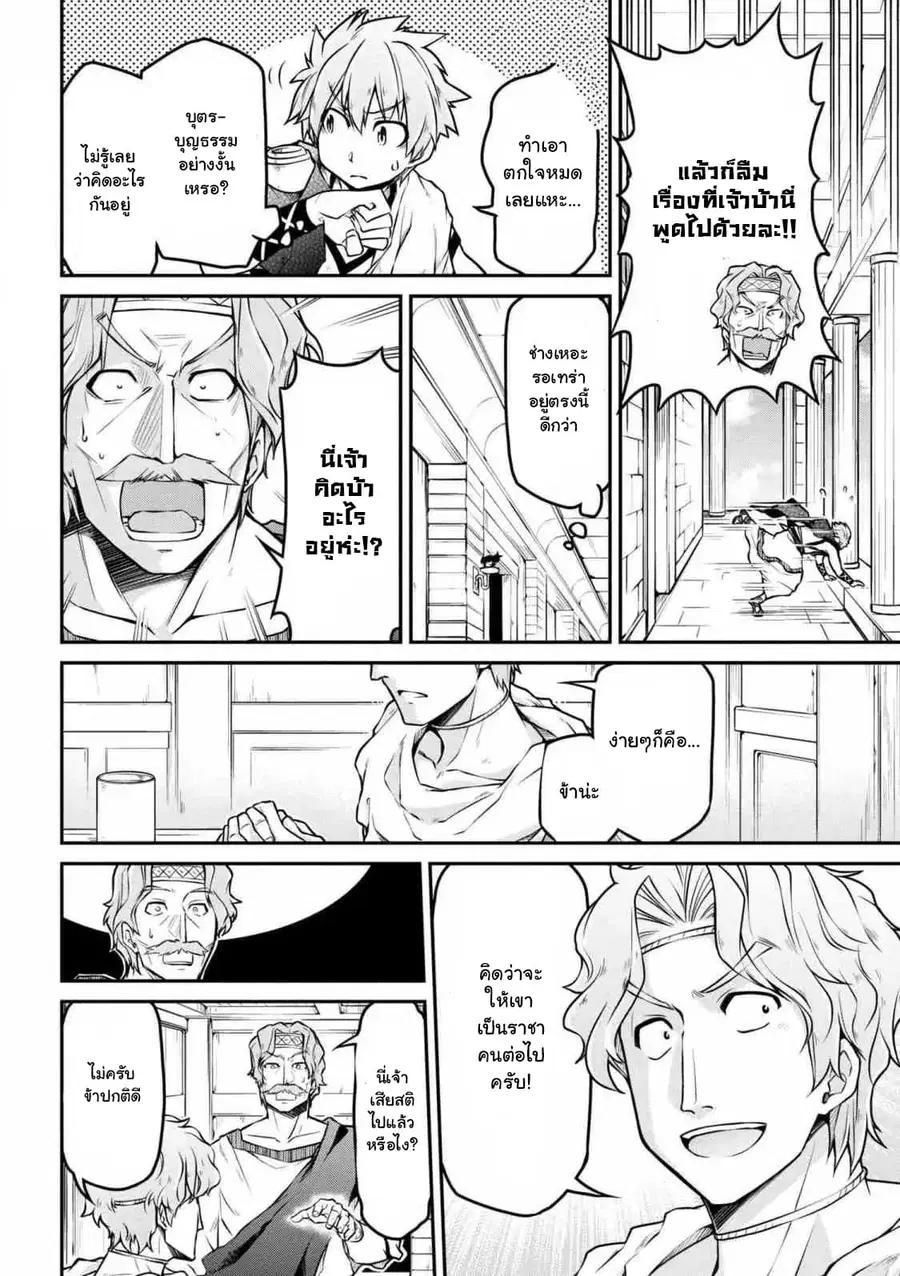 Isekai Kenkokuki ตอนที่ 21.2 หน้า 2