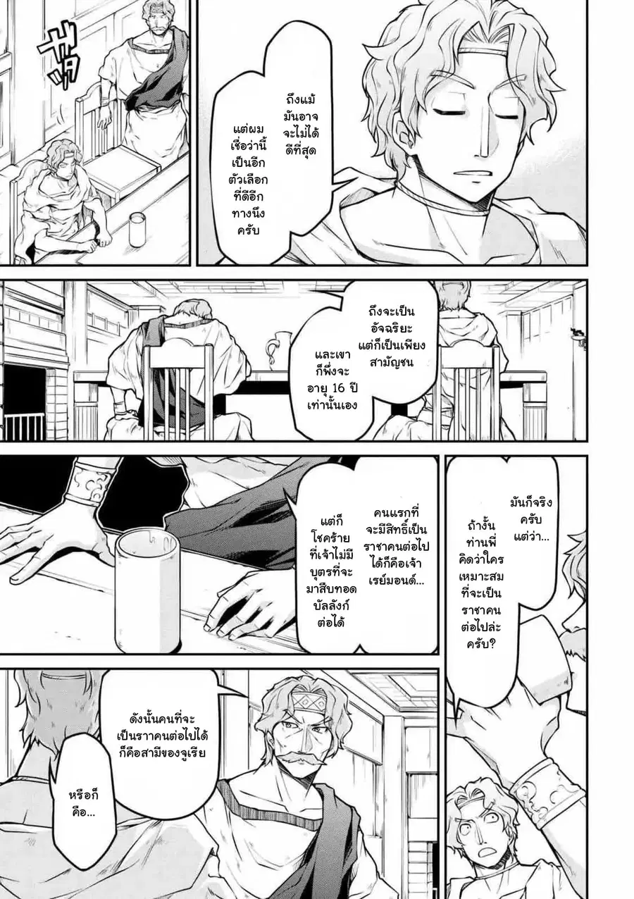 Isekai Kenkokuki ตอนที่ 21.2 หน้า 3