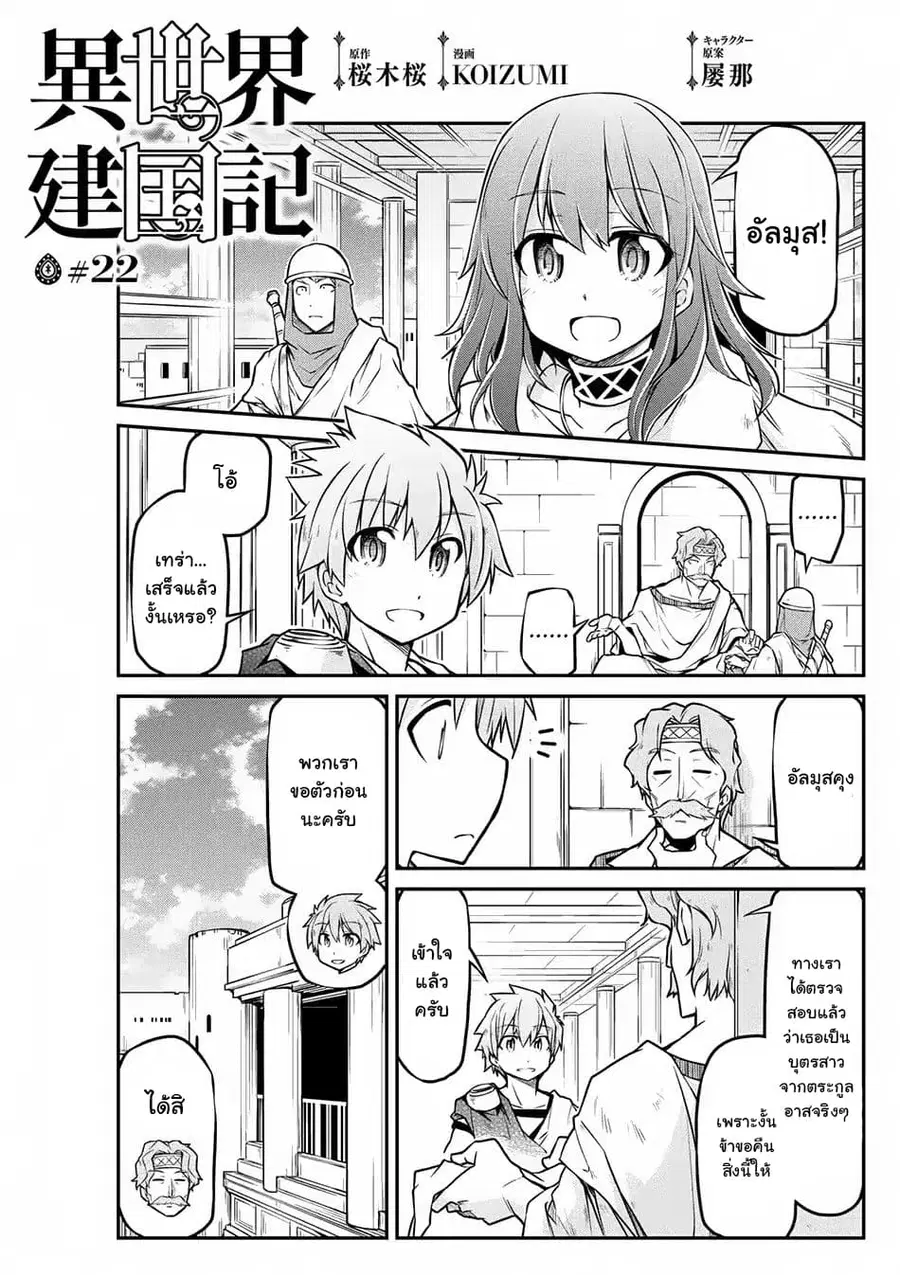 Isekai Kenkokuki ตอนที่ 22 หน้า 1