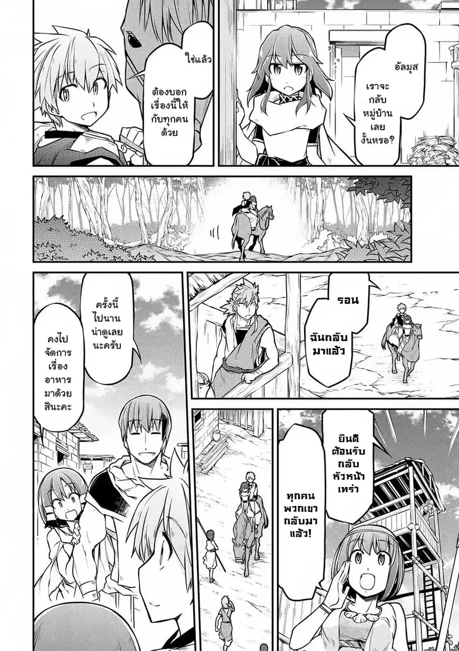 Isekai Kenkokuki ตอนที่ 22 หน้า 2