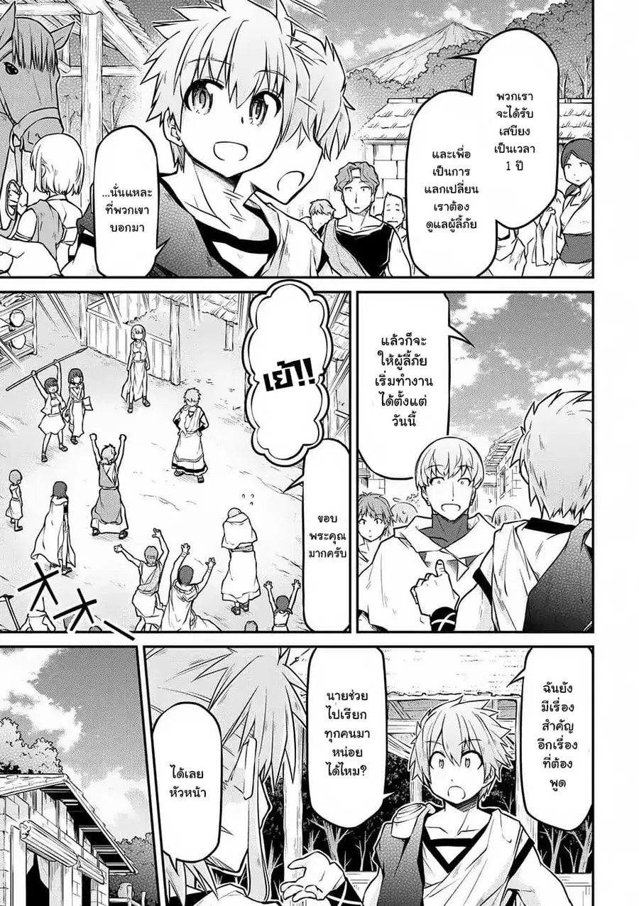 Isekai Kenkokuki ตอนที่ 22 หน้า 3