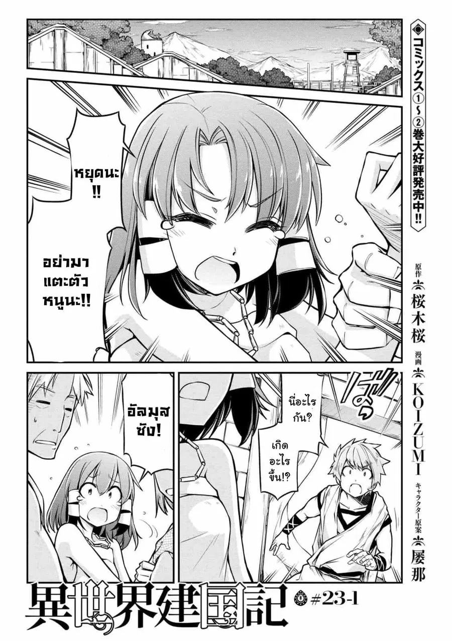 Isekai Kenkokuki ตอนที่ 23.1 หน้า 1