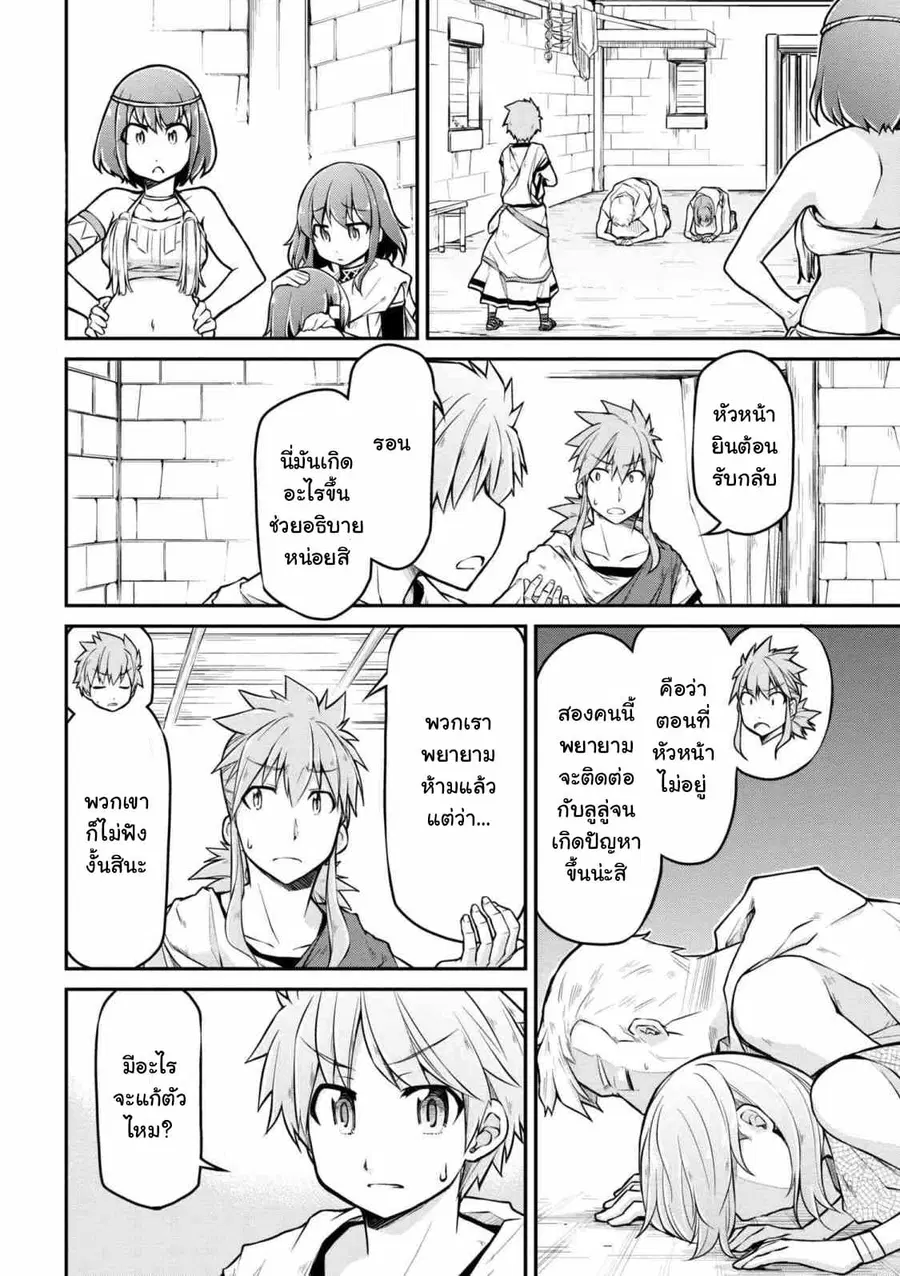 Isekai Kenkokuki ตอนที่ 23.1 หน้า 2