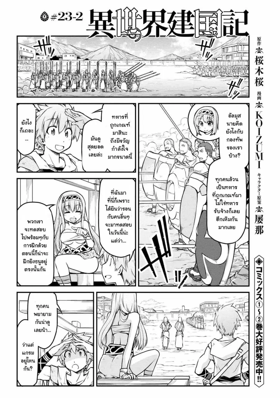 Isekai Kenkokuki ตอนที่ 23.2 หน้า 1