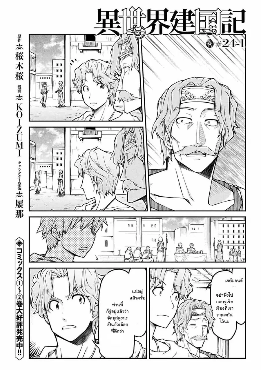 Isekai Kenkokuki ตอนที่ 24.1 หน้า 1