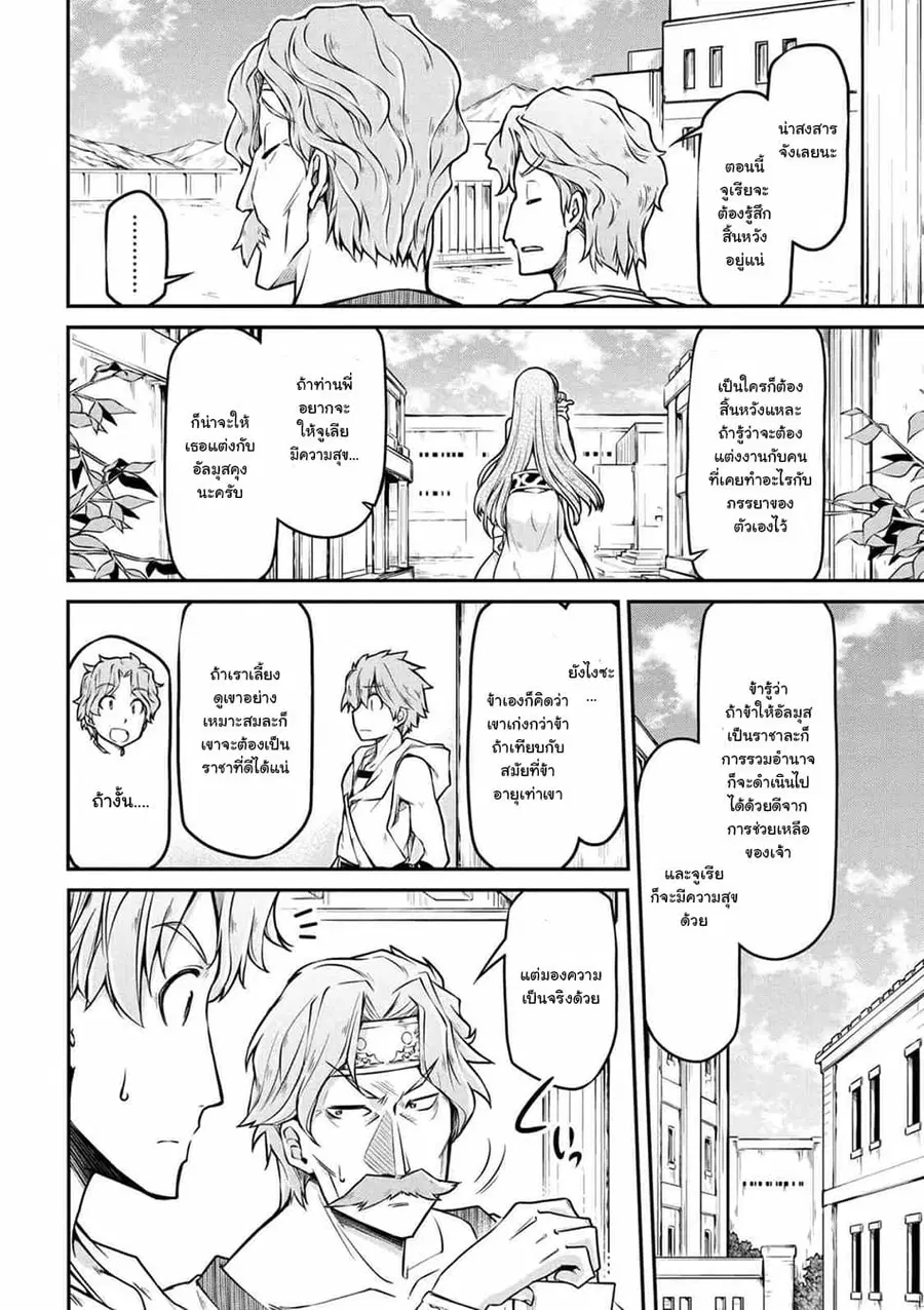 Isekai Kenkokuki ตอนที่ 24.1 หน้า 2