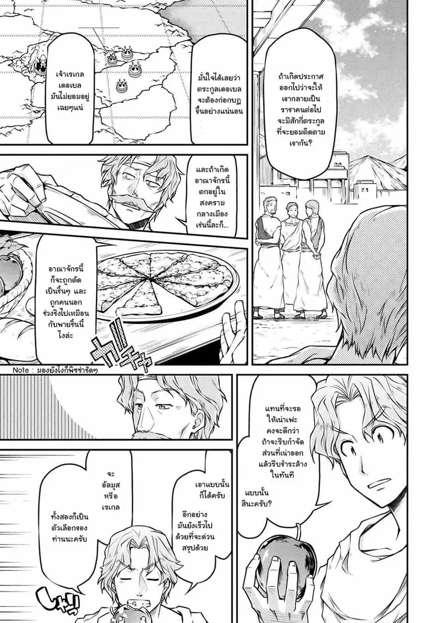 Isekai Kenkokuki ตอนที่ 24.1 หน้า 3