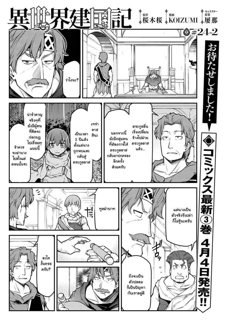 Isekai Kenkokuki ตอนที่ 24.2 หน้า 1