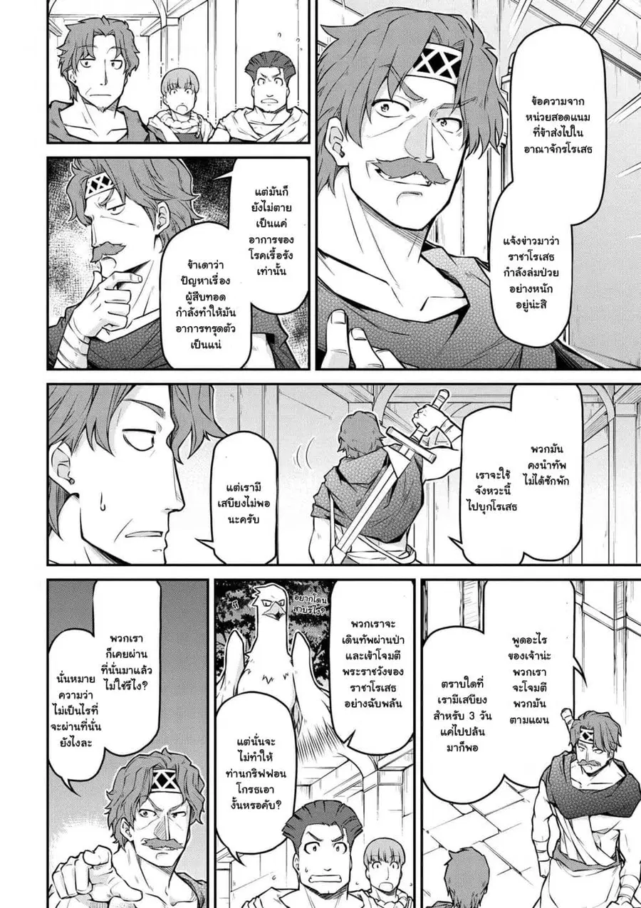 Isekai Kenkokuki ตอนที่ 24.2 หน้า 2