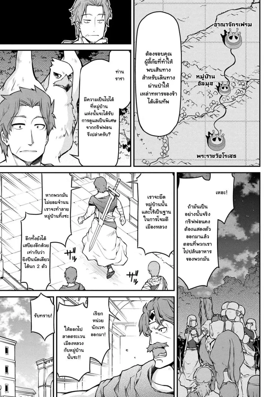 Isekai Kenkokuki ตอนที่ 24.2 หน้า 3