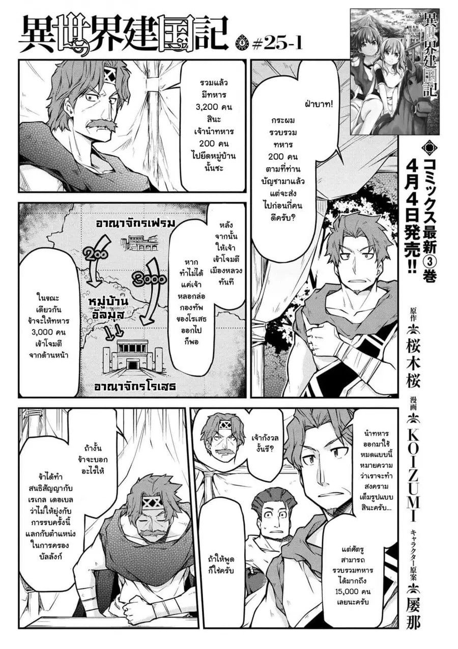 Isekai Kenkokuki ตอนที่ 25.1 หน้า 1